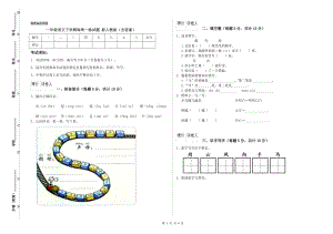 一年級語文下學期每周一練試題 新人教版（含答案）.doc