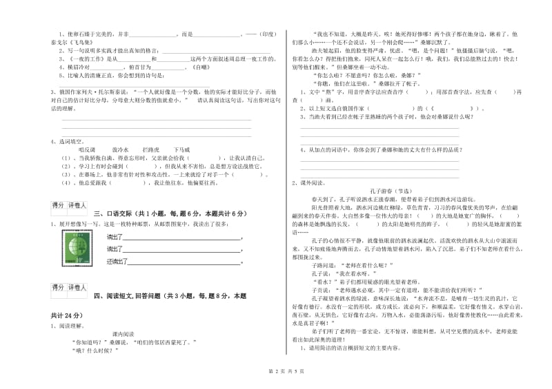 丽江市实验小学六年级语文上学期全真模拟考试试题 含答案.doc_第2页