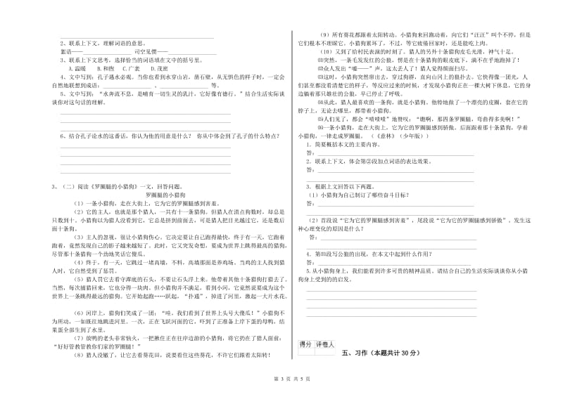 丽江市实验小学六年级语文上学期全真模拟考试试题 含答案.doc_第3页