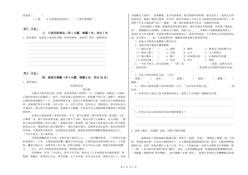 云南省重点小学小升初语文强化训练试卷B卷 附解析.doc_第2页