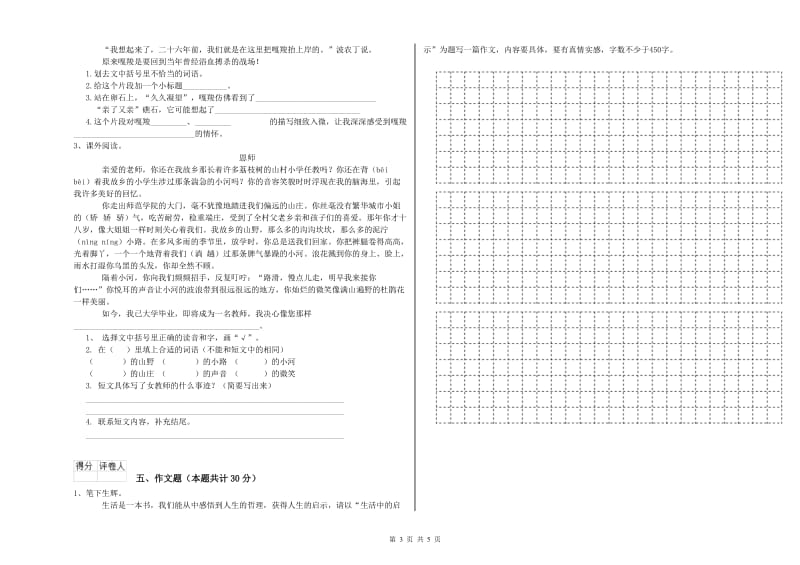 云南省重点小学小升初语文强化训练试卷B卷 附解析.doc_第3页