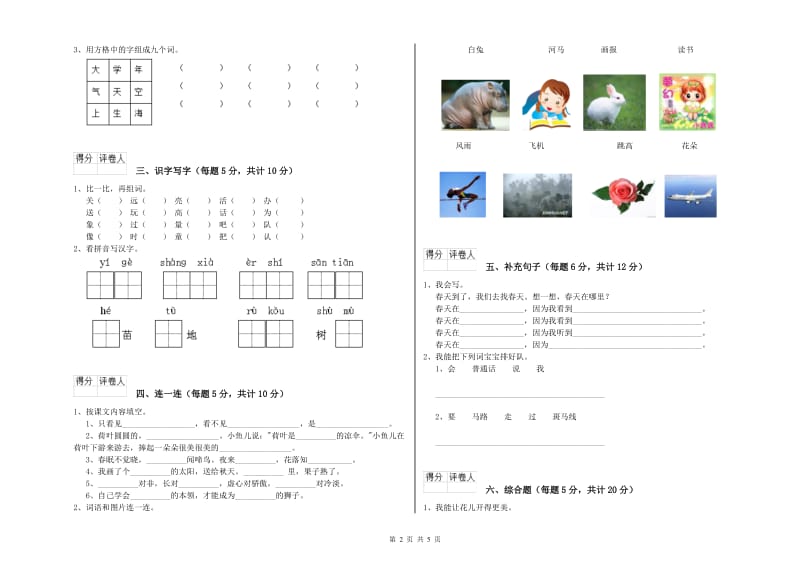 一年级语文上学期能力检测试卷 浙教版（附答案）.doc_第2页