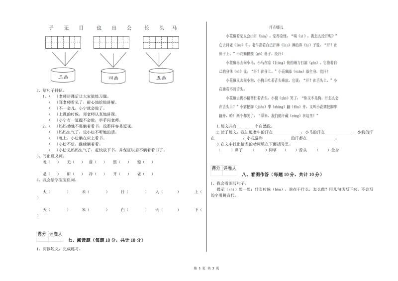 一年级语文上学期能力检测试卷 浙教版（附答案）.doc_第3页