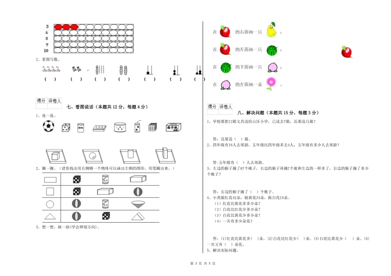 东莞市2019年一年级数学上学期开学考试试卷 附答案.doc_第3页