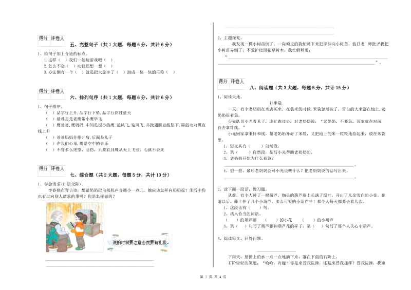 上海教育版二年级语文上学期期中考试试卷 含答案.doc_第2页