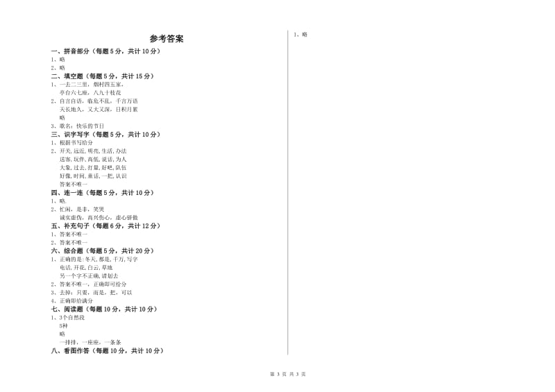 一年级语文下学期期末考试试题 上海教育版（附解析）.doc_第3页