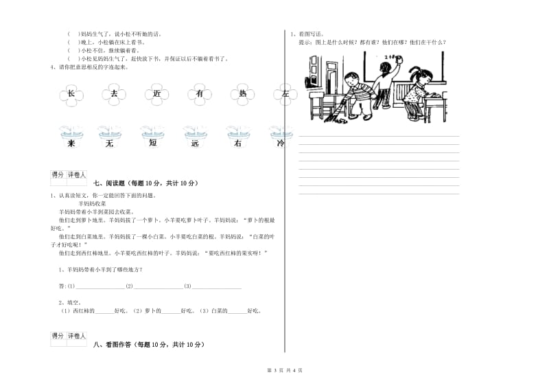 六安市实验小学一年级语文下学期自我检测试题 附答案.doc_第3页