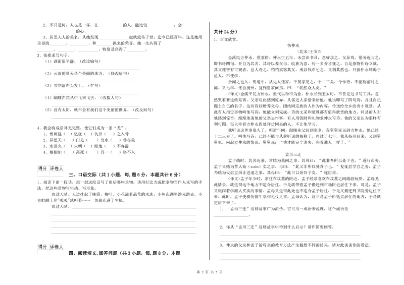 东莞市实验小学六年级语文下学期期中考试试题 含答案.doc_第2页