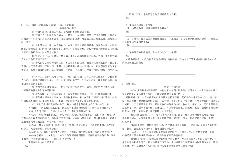 东莞市实验小学六年级语文下学期期中考试试题 含答案.doc_第3页