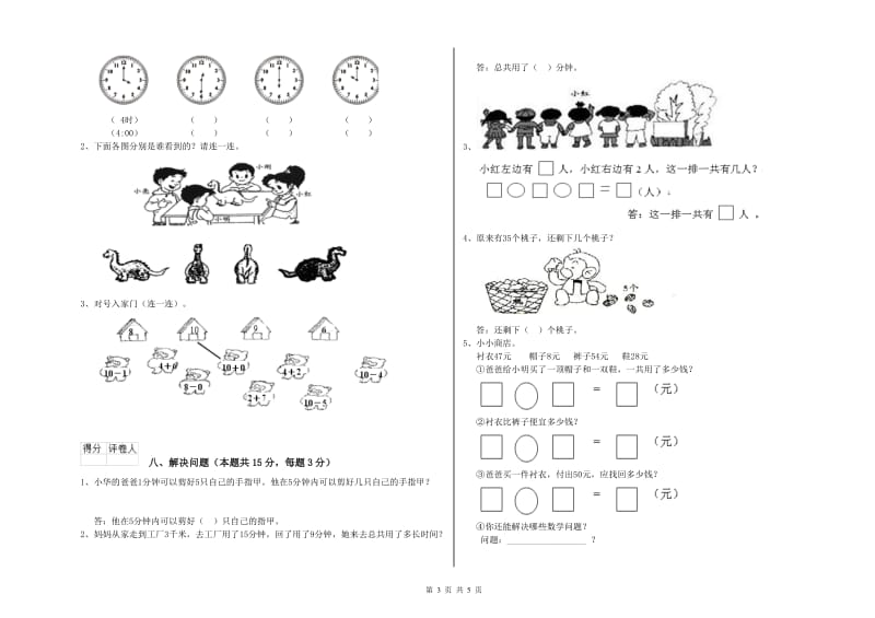 三沙市2019年一年级数学上学期综合练习试题 附答案.doc_第3页