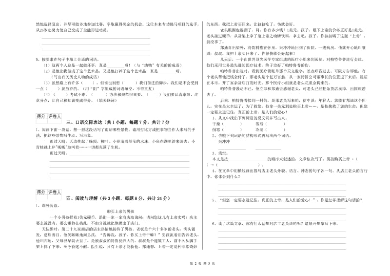 云南省重点小学小升初语文考前检测试卷A卷 含答案.doc_第2页