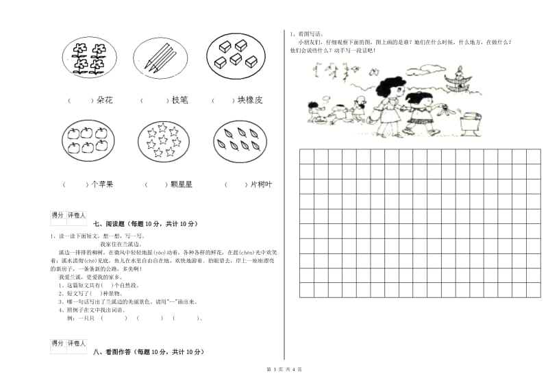 一年级语文上学期综合检测试卷 江西版（含答案）.doc_第3页