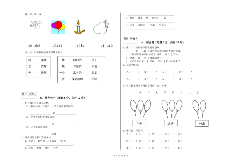 九江市实验小学一年级语文下学期开学检测试卷 附答案.doc_第2页