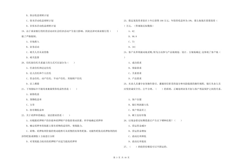 中级银行从业考试《个人理财》能力测试试卷A卷 附解析.doc_第3页