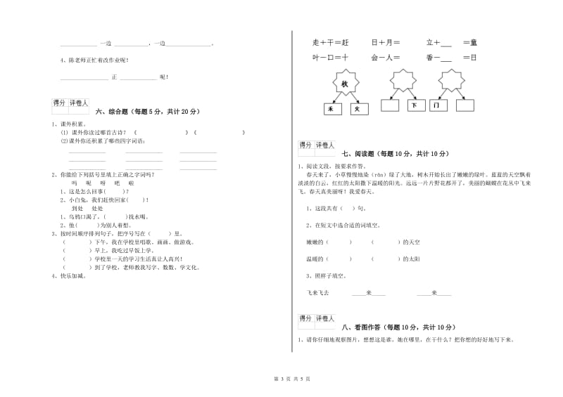 一年级语文上学期开学考试试卷 浙教版（附答案）.doc_第3页