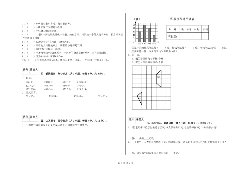 人教版三年级数学上学期月考试卷C卷 含答案.doc_第2页