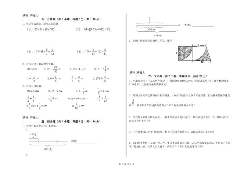 上海教育版六年级数学【下册】综合练习试题D卷 附解析.doc_第2页