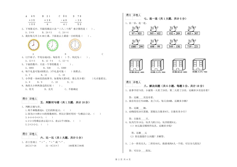 人教版二年级数学【下册】开学考试试题B卷 含答案.doc_第2页