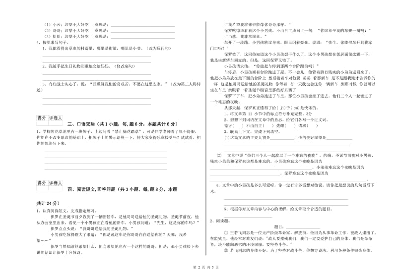 上海教育版六年级语文上学期期中考试试题C卷 附解析.doc_第2页