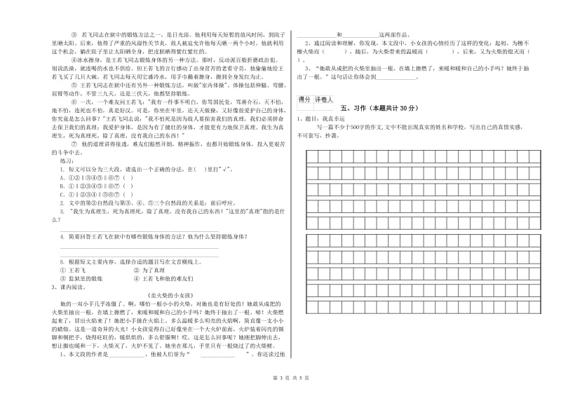 上海教育版六年级语文上学期期中考试试题C卷 附解析.doc_第3页