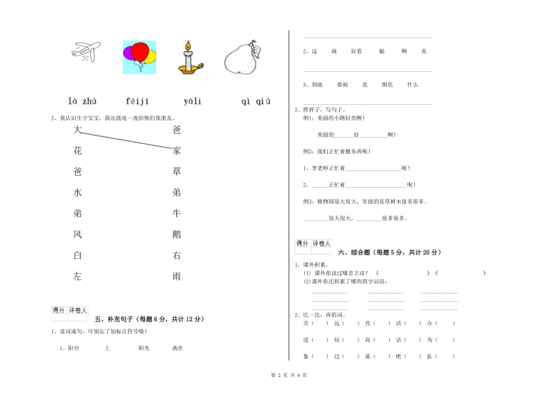 东莞市实验小学一年级语文【下册】过关检测试题 附答案.doc_第2页