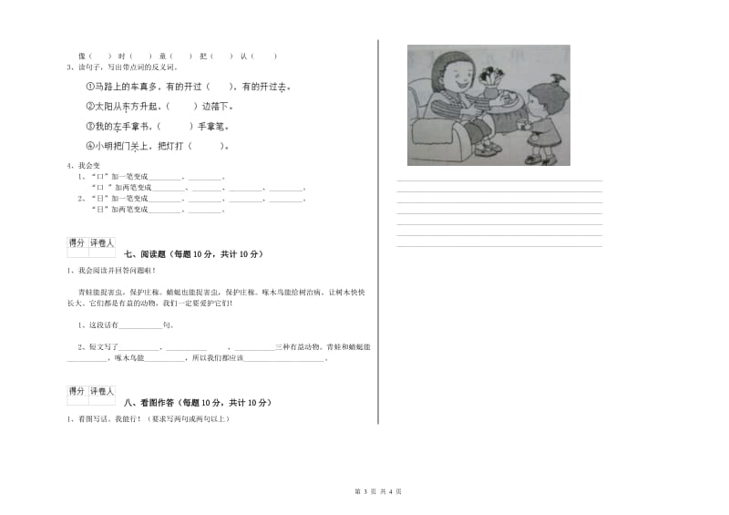 东莞市实验小学一年级语文【下册】过关检测试题 附答案.doc_第3页