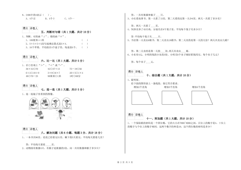 二年级数学【上册】开学考试试卷D卷 含答案.doc_第2页