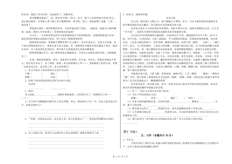 上海教育版六年级语文上学期自我检测试卷A卷 附解析.doc_第3页