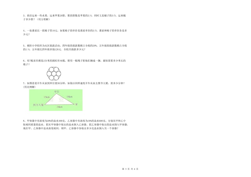 2020年实验小学小升初数学过关检测试题C卷 浙教版（含答案）.doc_第3页