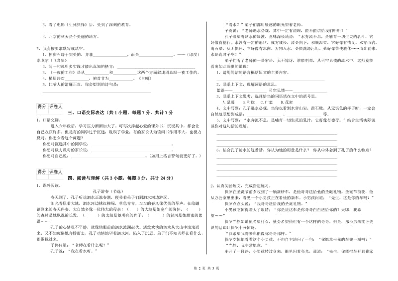 保山市重点小学小升初语文过关检测试卷 附答案.doc_第2页