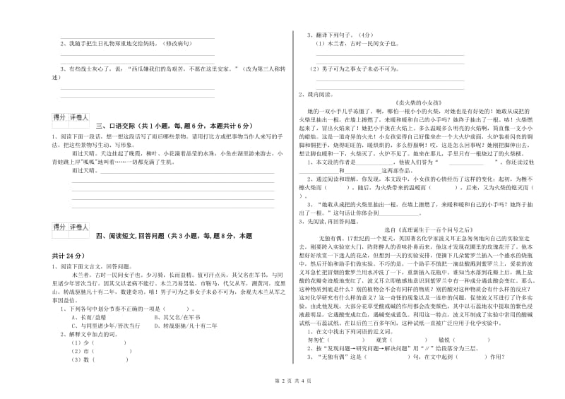 佛山市实验小学六年级语文【下册】强化训练试题 含答案.doc_第2页