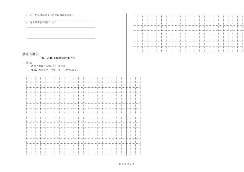 佛山市实验小学六年级语文【下册】强化训练试题 含答案.doc_第3页