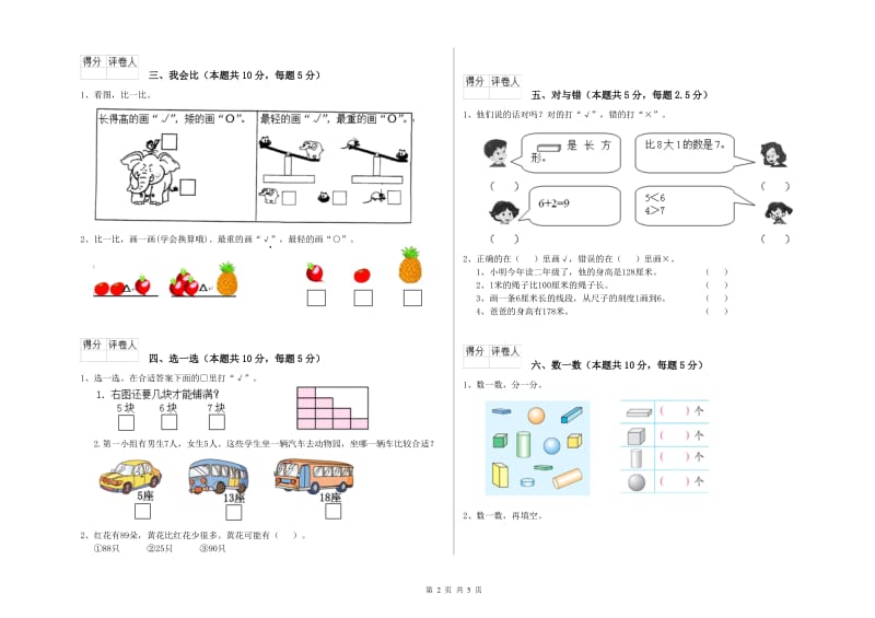 临沂市2020年一年级数学下学期期末考试试卷 附答案.doc_第2页