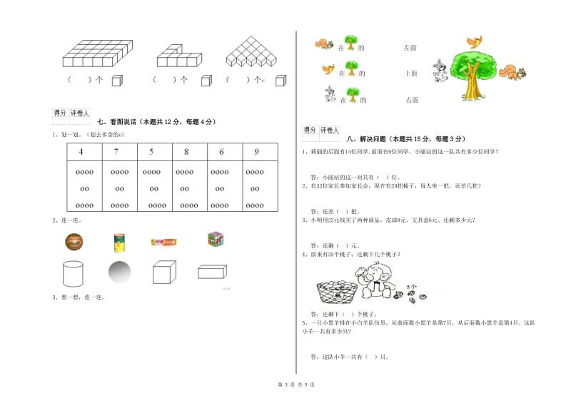 临沂市2020年一年级数学下学期期末考试试卷 附答案.doc_第3页