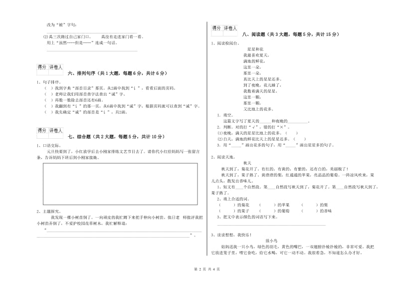 云南省2019年二年级语文上学期全真模拟考试试卷 含答案.doc_第2页