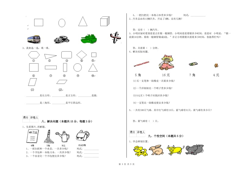 七台河市2020年一年级数学下学期过关检测试卷 附答案.doc_第3页