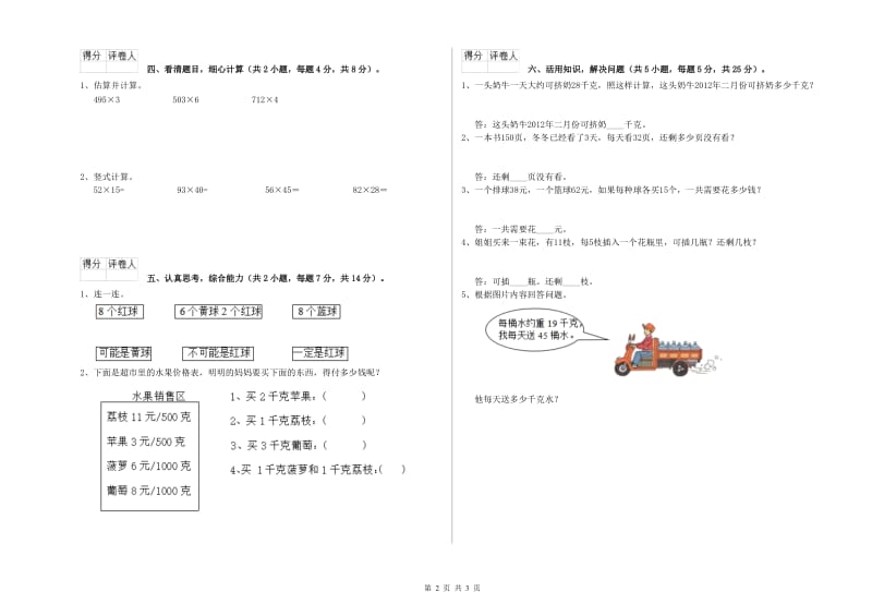 三年级数学【上册】开学检测试卷 苏教版（附解析）.doc_第2页