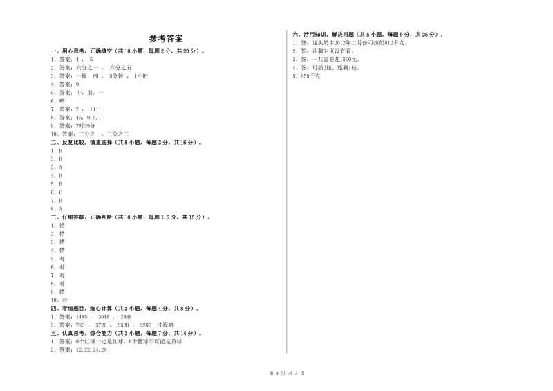 三年级数学【上册】开学检测试卷 苏教版（附解析）.doc_第3页