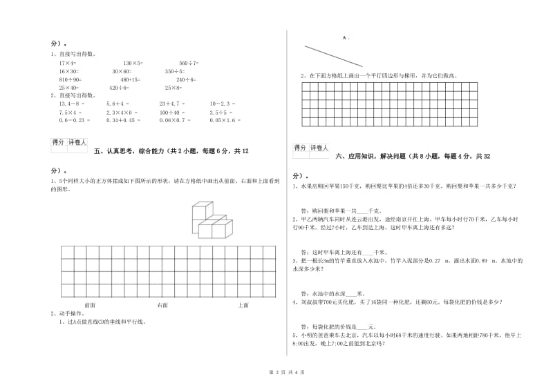 人教版四年级数学上学期月考试卷A卷 附答案.doc_第2页