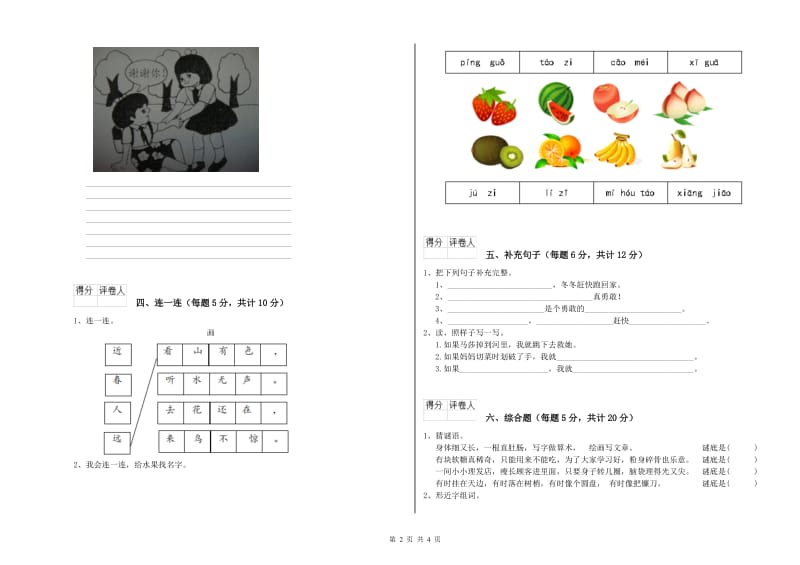 保定市实验小学一年级语文上学期全真模拟考试试卷 附答案.doc_第2页