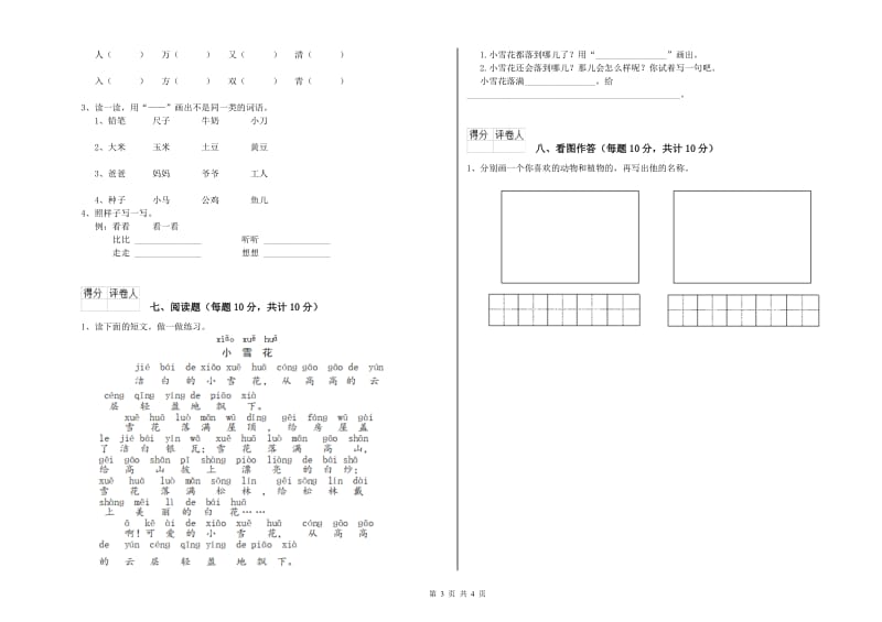 保定市实验小学一年级语文上学期全真模拟考试试卷 附答案.doc_第3页