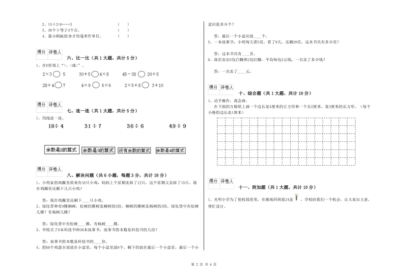 七台河市二年级数学下学期每周一练试题 附答案.doc_第2页