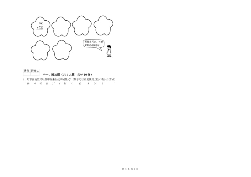 人教版二年级数学【下册】能力检测试题A卷 含答案.doc_第3页