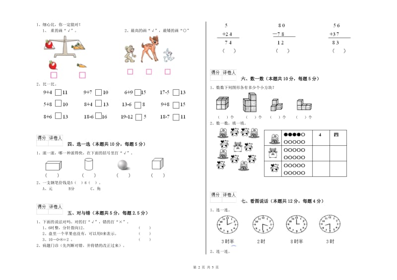 三沙市2019年一年级数学上学期月考试题 附答案.doc_第2页