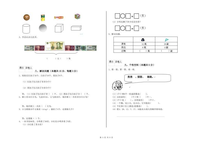 三沙市2019年一年级数学上学期月考试题 附答案.doc_第3页