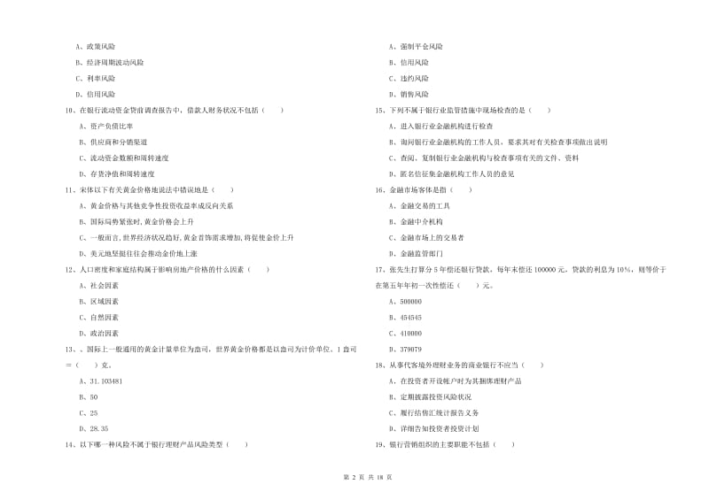 中级银行从业资格考试《个人理财》考前练习试卷C卷.doc_第2页