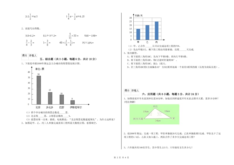 2020年实验小学小升初数学自我检测试题D卷 湘教版（附解析）.doc_第2页