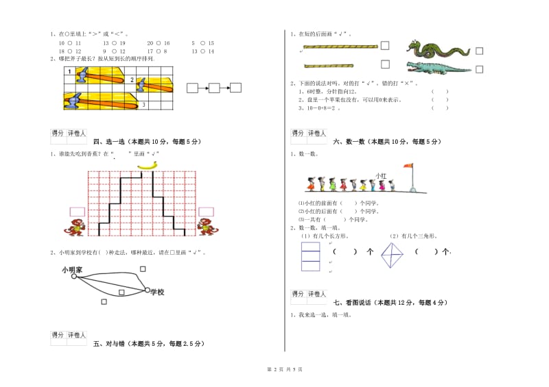 上海教育版2019年一年级数学【上册】过关检测试题 含答案.doc_第2页