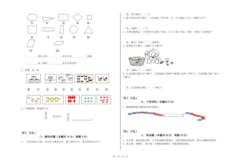 上海教育版2019年一年级数学【上册】过关检测试题 含答案.doc_第3页