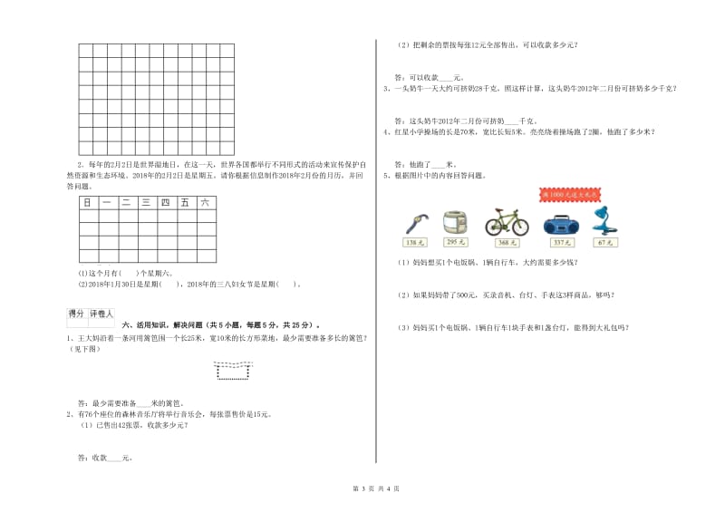 三年级数学【下册】期中考试试卷 赣南版（附解析）.doc_第3页